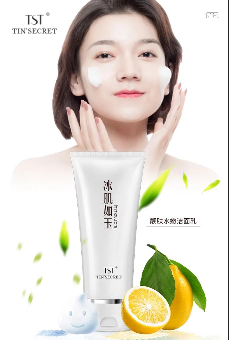 TST靚膚水嫩潔面乳.jpg